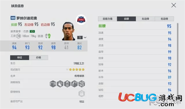 《FIFA Online4》游戲中米蘭套怎么選擇球員陣型