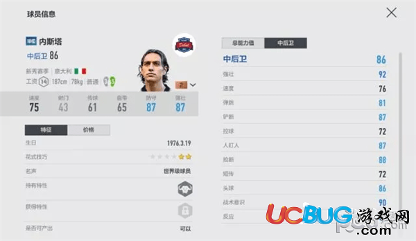 《FIFA Online4》游戲中米蘭套怎么選擇球員陣型