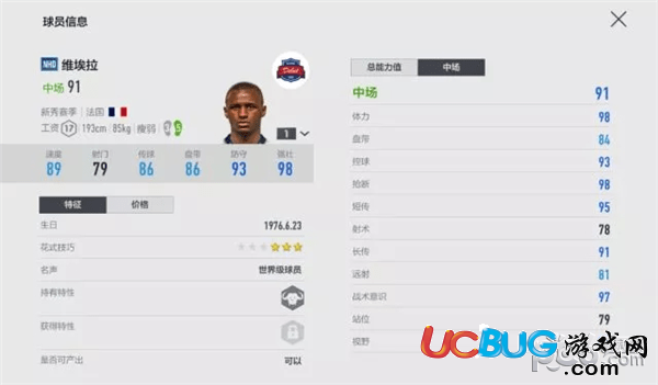 《FIFA Online4》游戲中米蘭套怎么選擇球員陣型