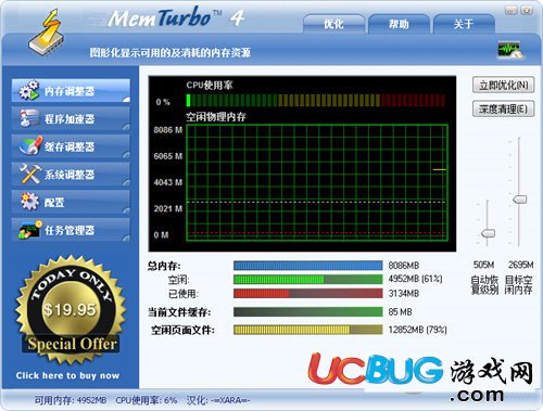 MemTurbo下載