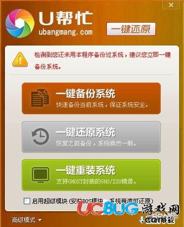 U幫忙一鍵還原軟件下載