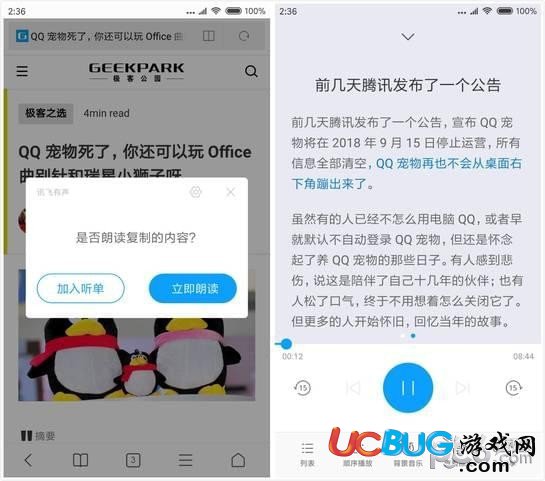 《訊飛有聲app》怎么使用的