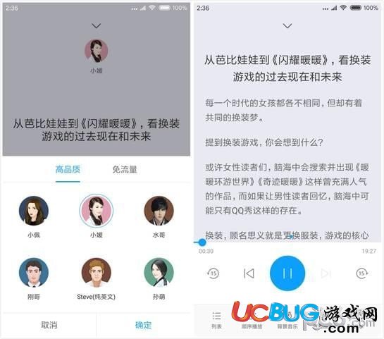 《訊飛有聲app》怎么使用的