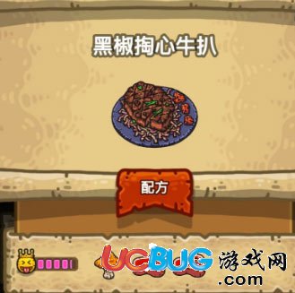 黑暗料理王黑椒掏心牛扒