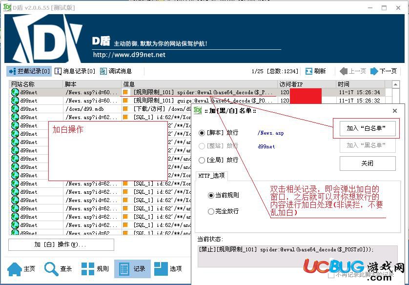 《D盾IIS防火墻》詳細(xì)安裝使用教程