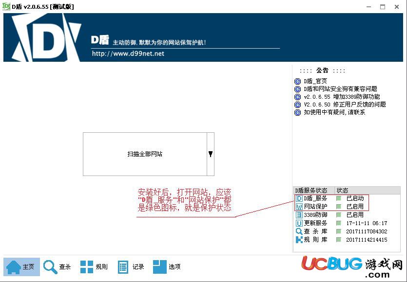 《D盾IIS防火墻》詳細(xì)安裝使用教程