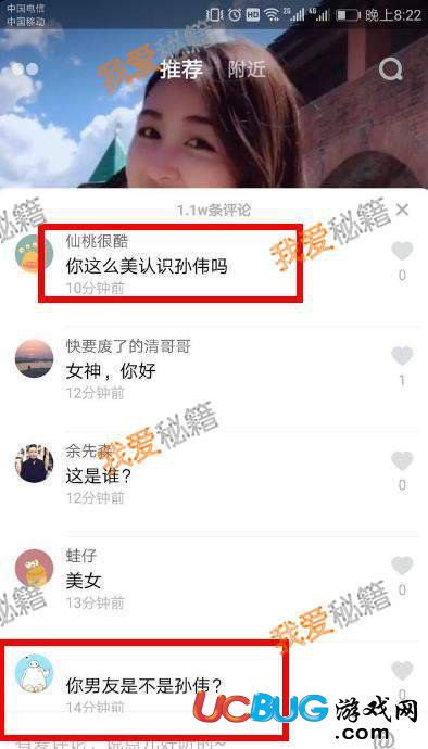 抖音評論中尋找孫偉是什么梗 抖音孫偉是誰