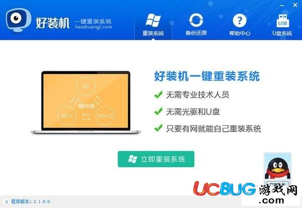 好裝機一鍵重裝系統(tǒng)下載