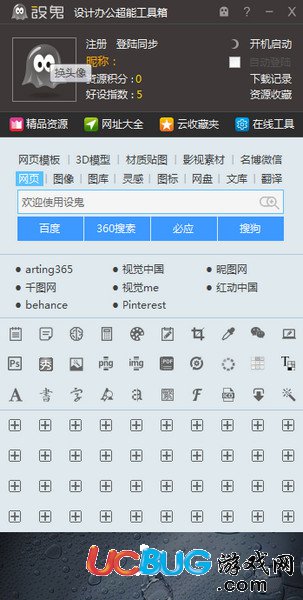 設鬼設計辦公超能工具箱下載