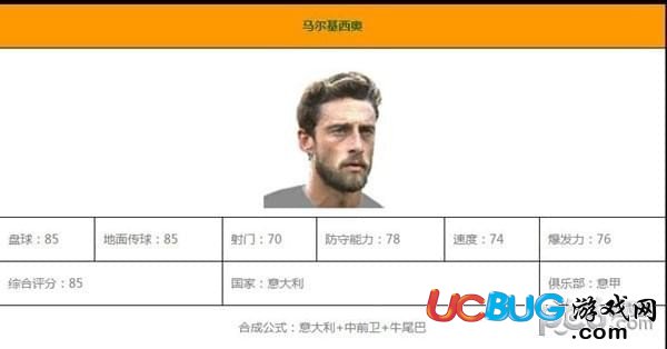 《實(shí)況足球手游》馬爾基西奧合成公式方法
