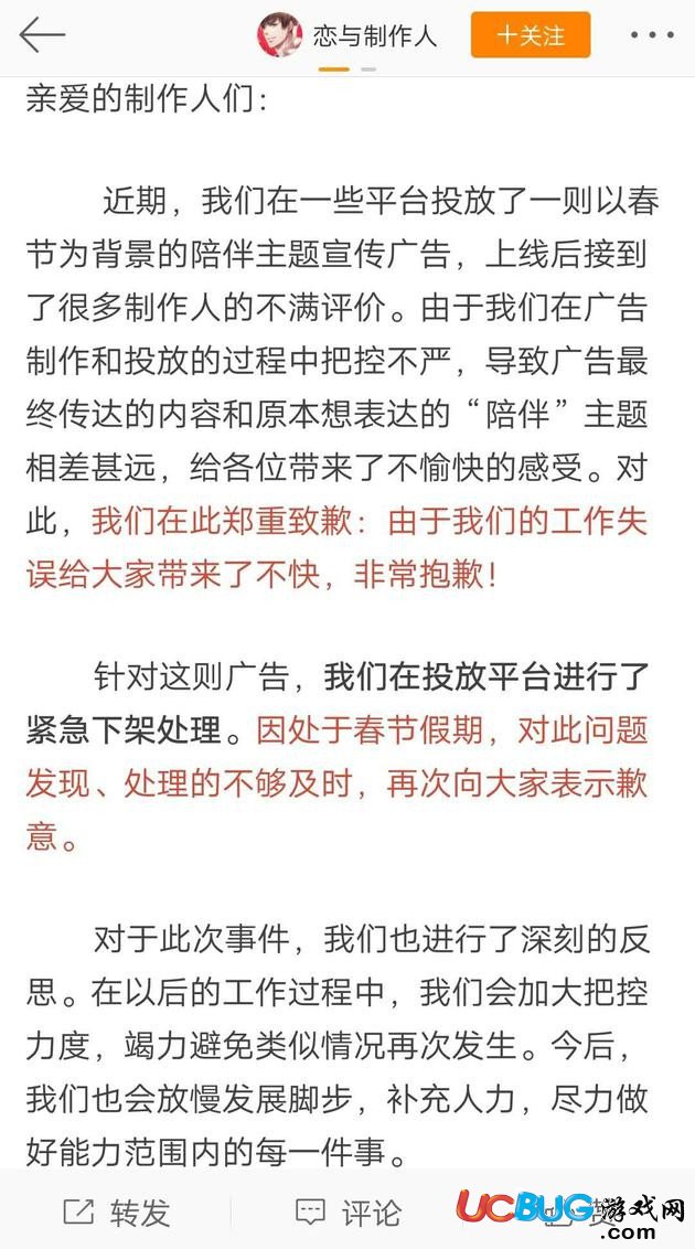 《戀與制作人手游》廣告事件是怎么回事