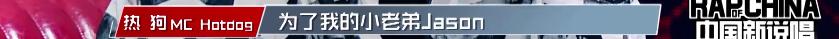 熱狗說(shuō)這是我的小老弟正常發(fā)揮的話沒(méi)有問(wèn)題是什么意思