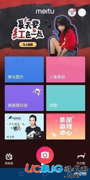 《美圖秀秀app》拼圖怎么留空白