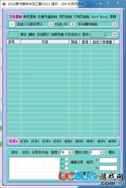 君悅復制粘貼工具下載