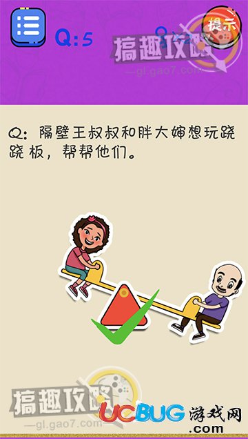 《很皮的游戲3》第1-10關(guān)全關(guān)卡答案大全