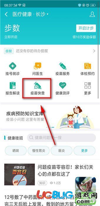 支付寶疫苗快查在哪里 疫苗快查怎么查疫苗批次