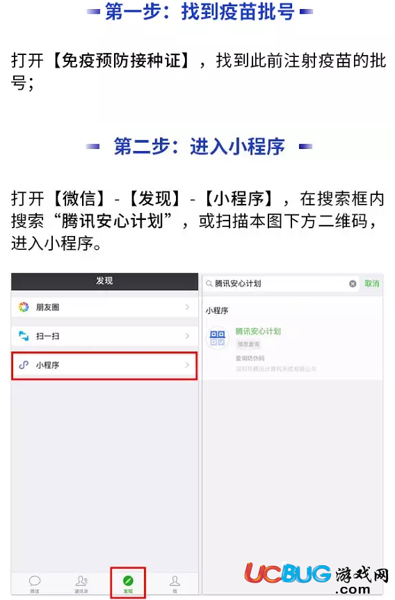 微信怎么查詢鑒別疫苗問題