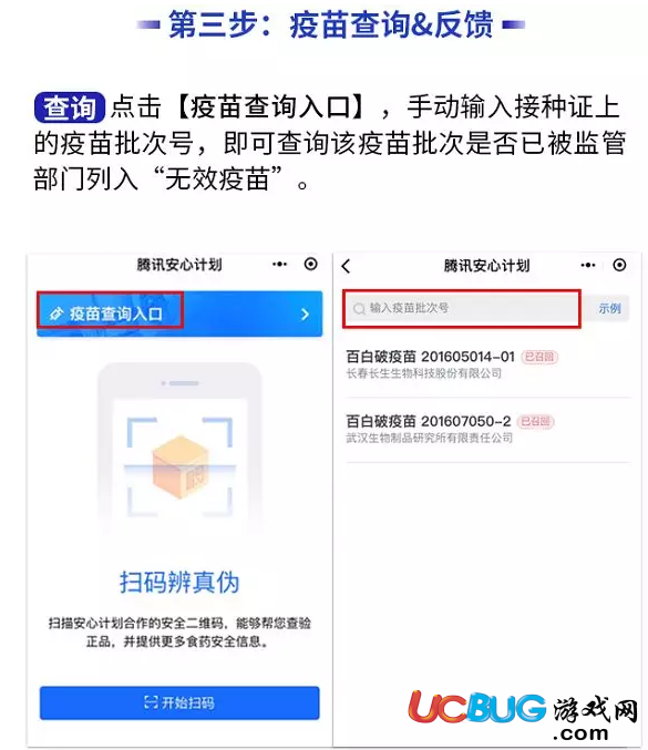 微信怎么查詢鑒別疫苗問題