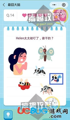 《微信最囧大腦》第14關(guān)之Helen太太被叮了，誰干的