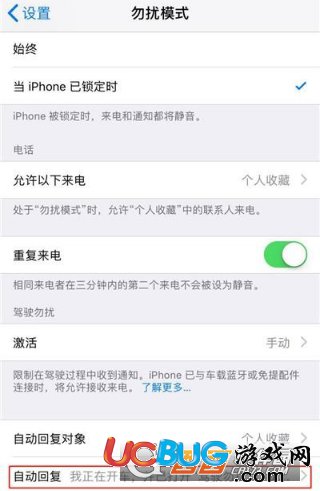 iphonex手機(jī)怎么設(shè)置短信自動回復(fù)功能