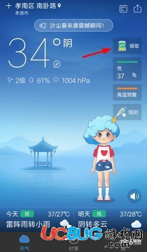 《墨跡天氣app》怎么免費領(lǐng)雪碧