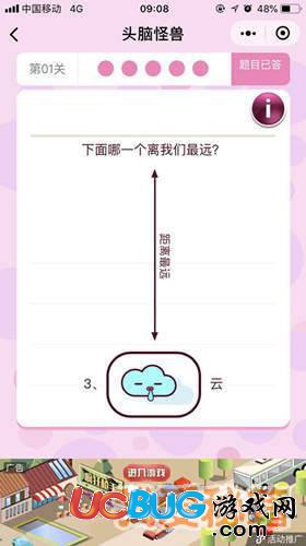 《微信頭腦怪獸》全關(guān)卡答案大全