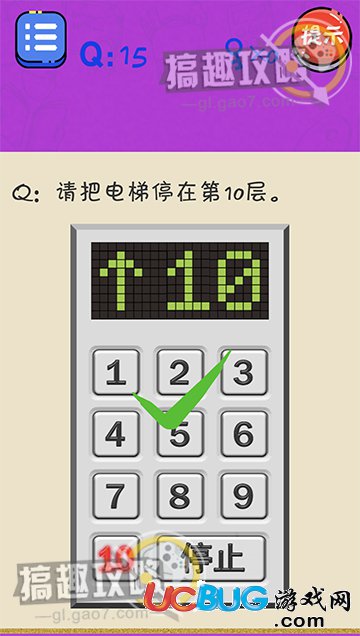 《很皮的游戲3》第15關(guān)之請把電梯停在第10層