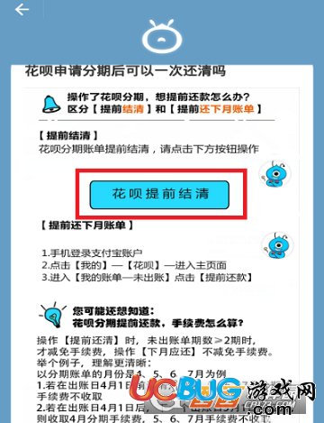 支付寶花唄怎么設(shè)置提前還款