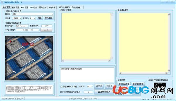 ESP8266調(diào)試工具 v2.3