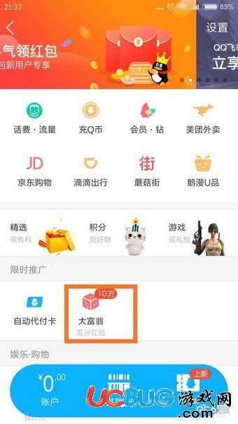 《QQ錢包大富翁》游戲玩法介紹