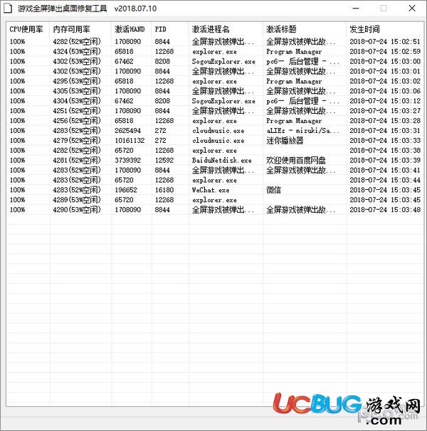 游戲全屏彈出桌面修復(fù)工具