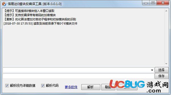 信易達(dá)E模塊反編譯工具
