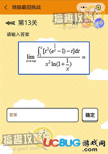 《微信燒腦最囧挑戰(zhàn)》第13關之請輸入答案