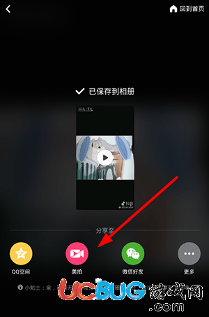 《美拍大師app》怎么發(fā)朋友圈