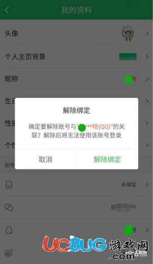 《好游快爆app》是怎么解除綁定的