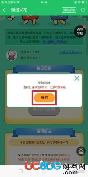 《好游快爆app》怎么簽到