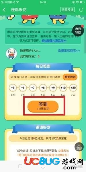 《好游快爆app》怎么簽到