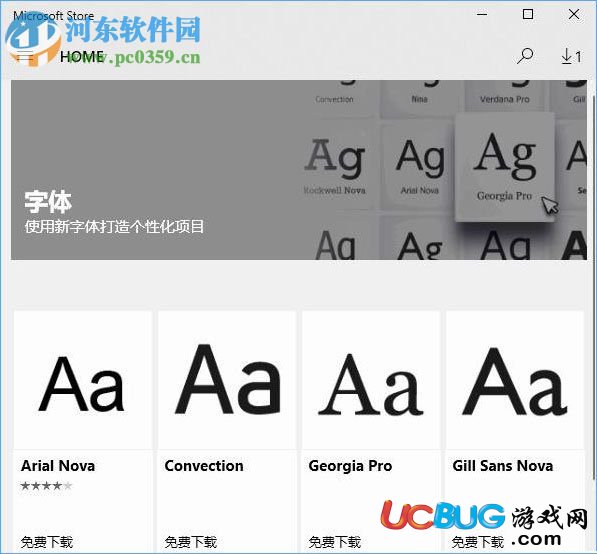 《win10系統(tǒng)》使用應(yīng)用商店怎么下載安裝系統(tǒng)字體