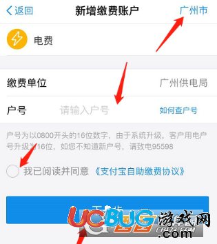 《支付寶app》怎么查詢電費(fèi)余額