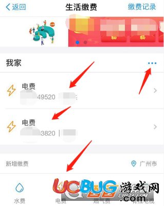 《支付寶app》怎么查詢電費(fèi)余額