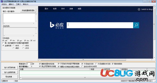 億愿必應(yīng)搜索文檔下載器