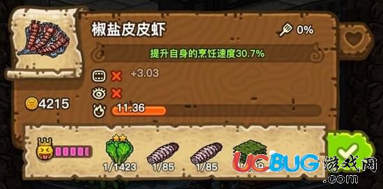 《黑暗料理王手游》椒鹽皮皮蝦怎么制作