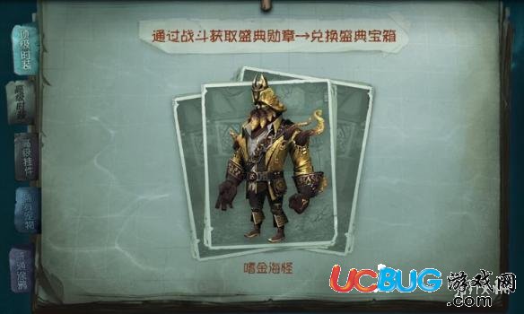 《第五人格手游》航海寶箱怎么獲得