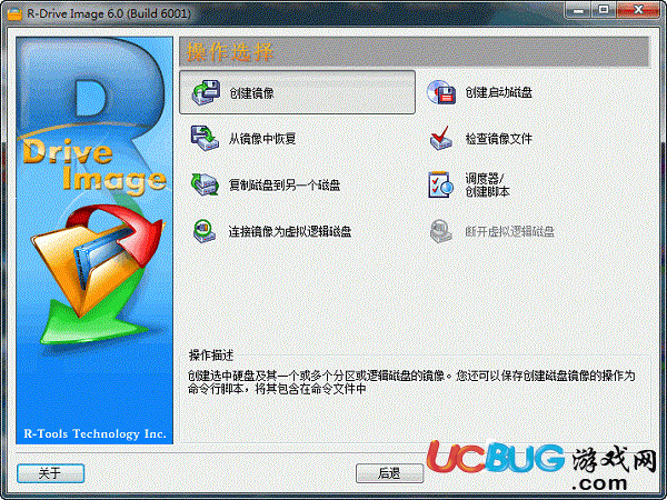 R-Drive Image Technician破解版
