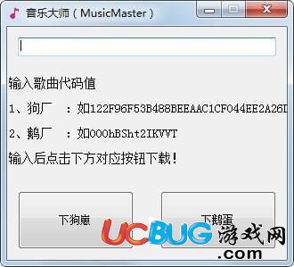 音樂(lè)大師下載