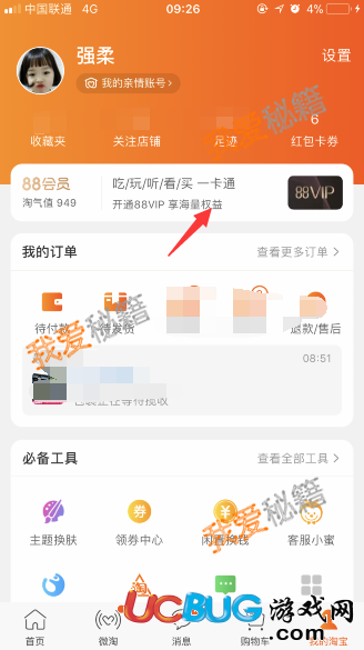 淘寶淘氣值在哪查看 淘寶88VIP怎么購買