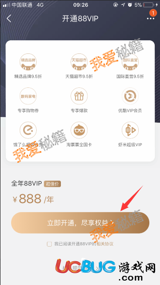 淘寶淘氣值在哪查看 淘寶88VIP怎么購買