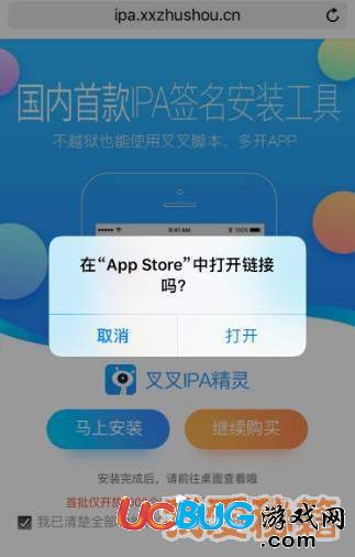 叉叉ipa精靈安裝使用方法教程