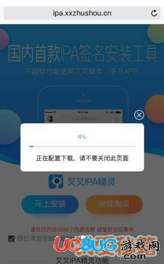 叉叉ipa精靈安裝使用方法教程