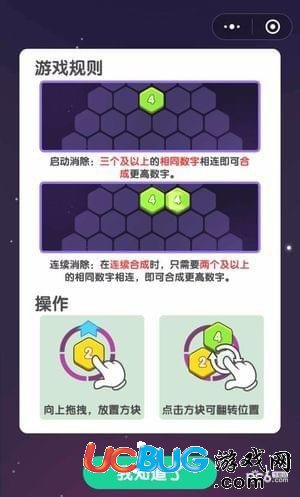 《2048六角消除游戲》高分玩法介紹